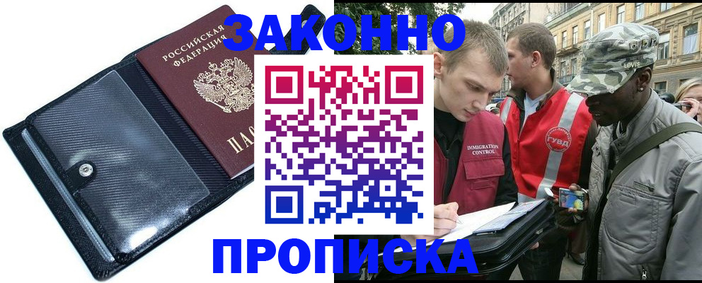 прописка ребенка в Котельниче