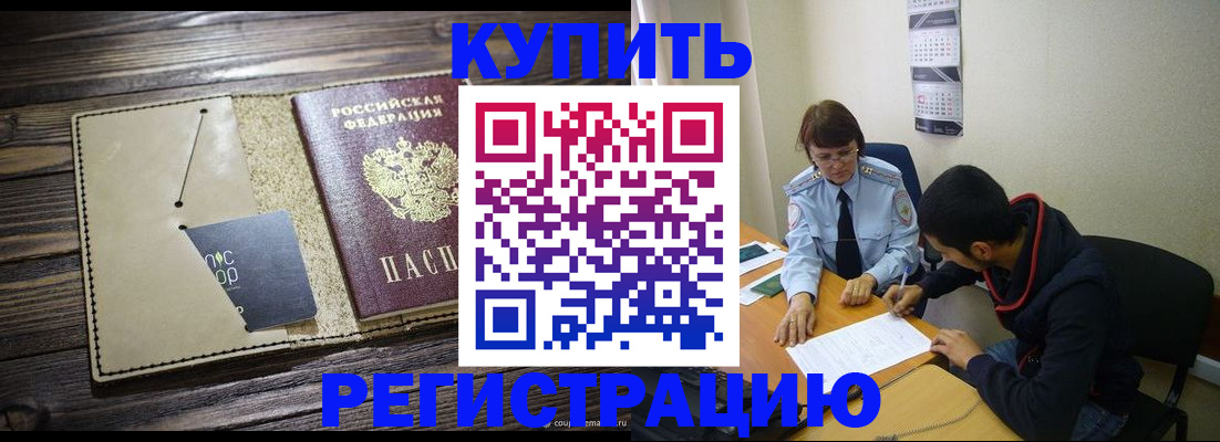прописка штамп в Котельниче