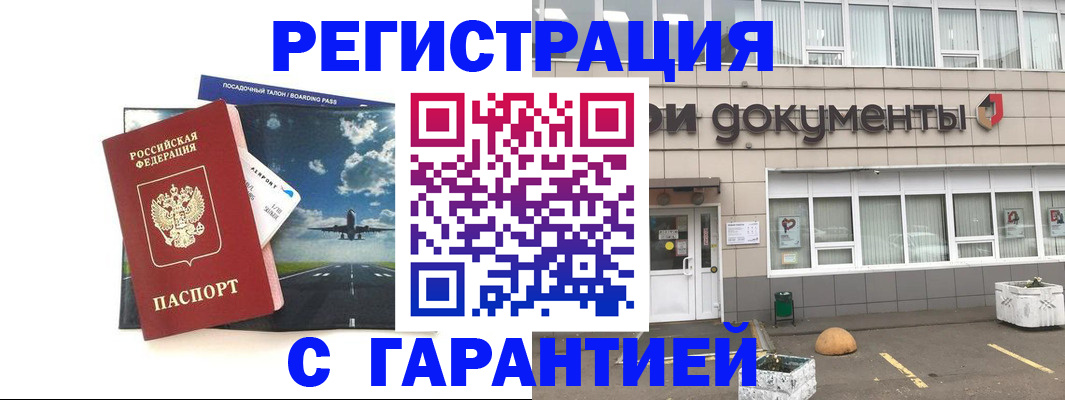 временная регистрация в Котельниче