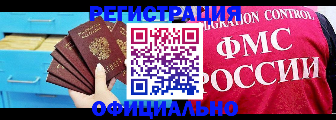 временная регистрация надежно в Котельниче