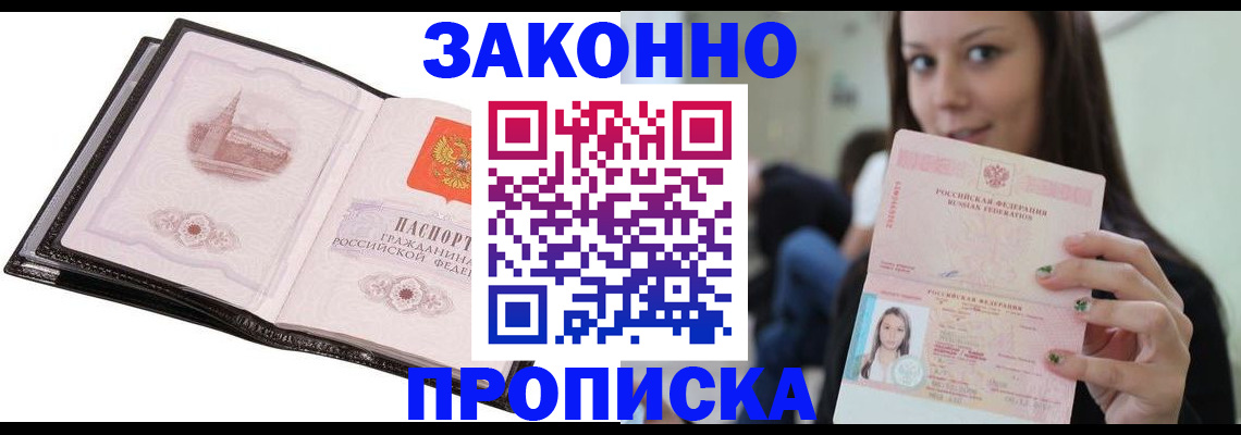 временная регистрация в квартире в Котельниче