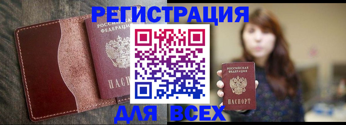 прописка для кредита в Котельниче